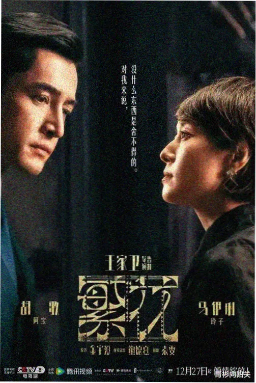 苏晚 社区调解员 剧照